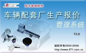 車輛配套廠生產(chǎn)報(bào)價(jià)管理系統(tǒng)與資產(chǎn)管理優(yōu)化策略